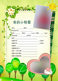 成长档案