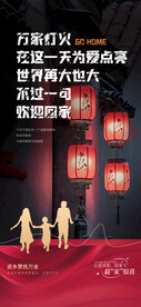 返乡置业年终冲刺地产走心海报 