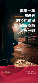 返乡置业年终冲刺地产走心海报