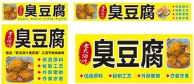 臭豆腐