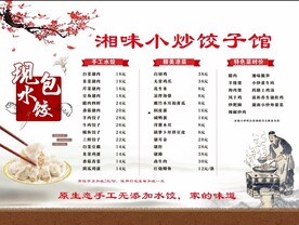 饺子馆菜单