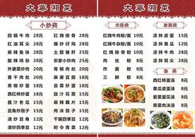 大华湘菜