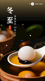 冬至吃汤圆海报