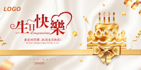 生日快乐贺卡