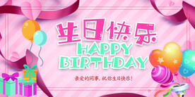 生日晚会