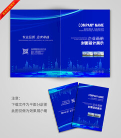 深蓝色画册封面设计