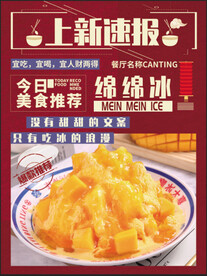 绵绵冰灯箱片 