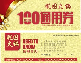火锅店代金券通用卷