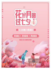 七夕活动海报