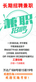 招聘兼职
