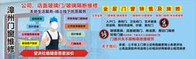  门窗维护