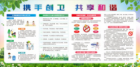 携手创卫 共享和谐