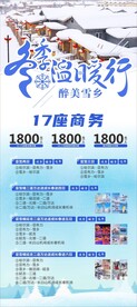 冬季温暖行