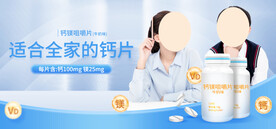 钙镁片banner