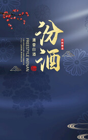 汾酒