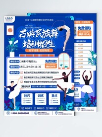 舞蹈培训班招生宣传单页
