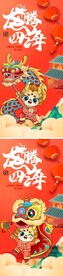 龙年2024年新年海报