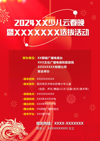 2024年少儿春晚报名