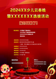 2024年少儿云春晚报名