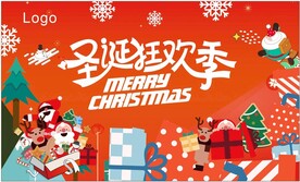 圣诞狂欢季