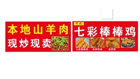 七彩棒棒鸡