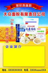 面粉海报 展架