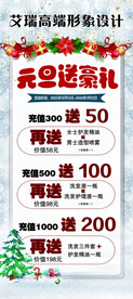 元旦活动