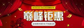 巅峰钜惠