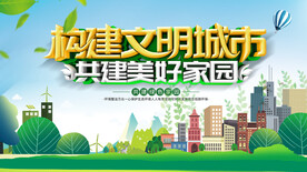 文明城市