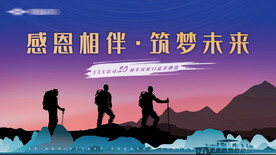 徒步活动展板