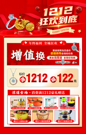 珠宝双12