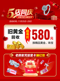 珠宝店庆