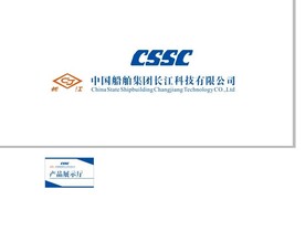 中国船舶长江科技 展示厅