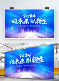 2024互联网企业年会主视觉