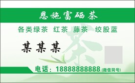茶叶名片