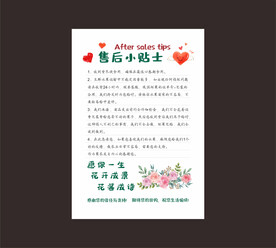 售后服务