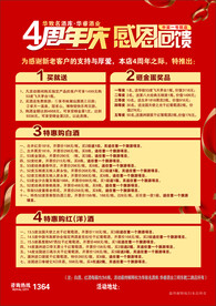 周年庆 感恩回馈