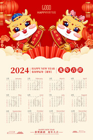 2024年龙年日历