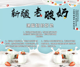 酸奶海报