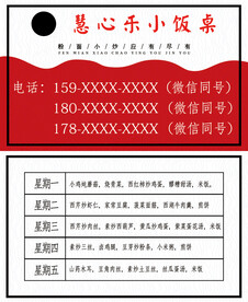 饭桌送饭卡名片