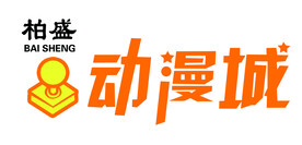动漫城