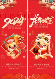 龙年大吉