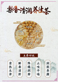 养生茶