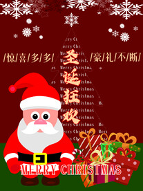 红色圣诞节狂欢创意海报