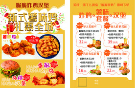 汉堡炸鸡店宣传单
