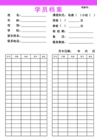 档案