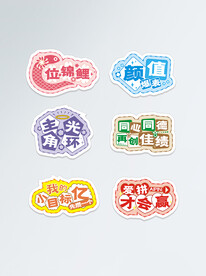 年会拍照道具