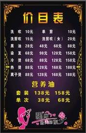 理发价格表