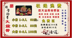 大盆骨价目表