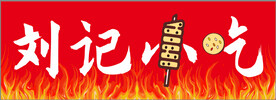 小吃海报